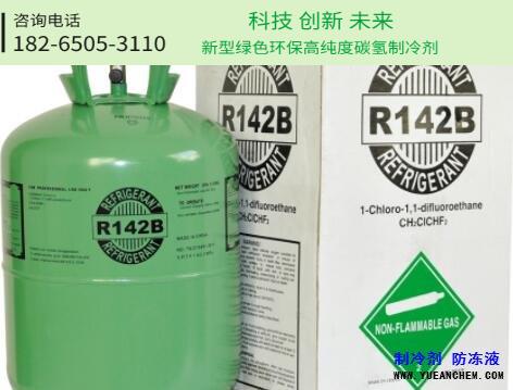 一氯二氟乙烷R142b制冷剂